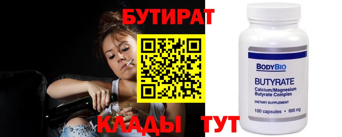 Бутират  Вход с VPN  Пушкино  Бутират вода 