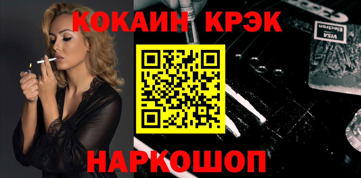 Cocaine FishScale  КОКАИН 97%  Вход с VPN  Пушкино 