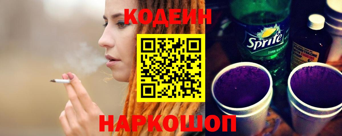 Кодеин напиток Lean (лин)  Вход с VPN  Codein напиток Lean (лин)  Пушкино 