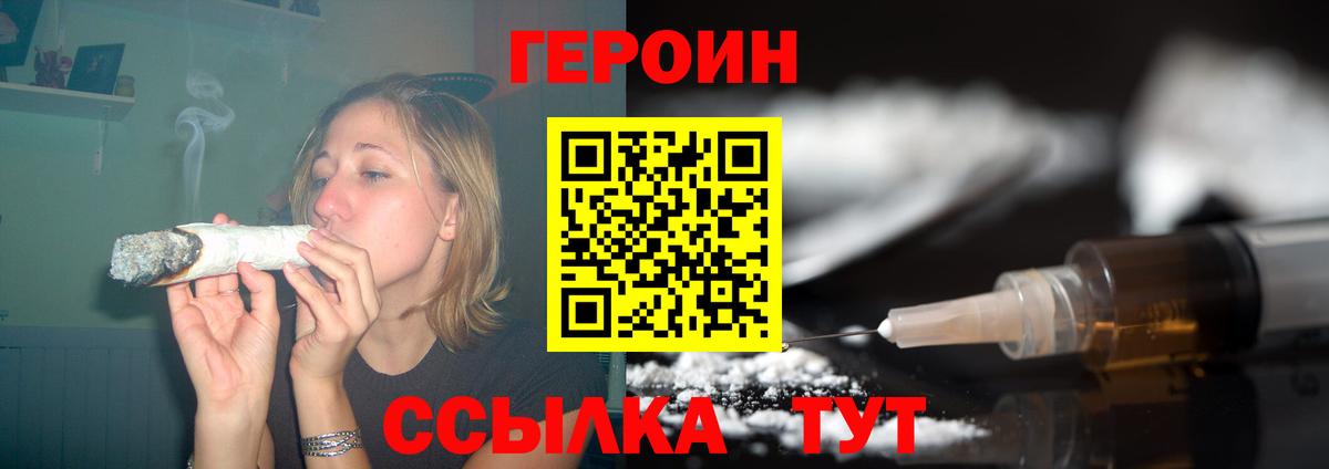 ГЕРОИН VHQ Пушкино